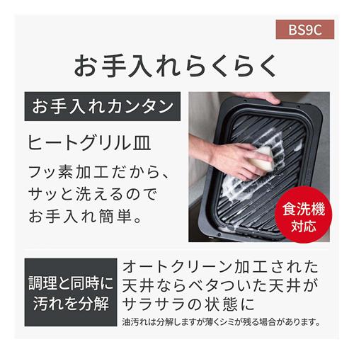 Bistro（Panasonic） 【当店なら5年延長保証加入が無料】NE-BS9C-K