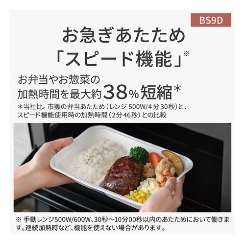 Bistro（Panasonic） 【今なら5年延長保証加入が無料】NE-BS9D-K