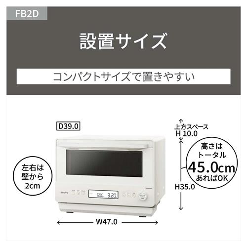 Bistro（Panasonic） 【今なら5年延長保証加入が無料】NE-FB2D-W