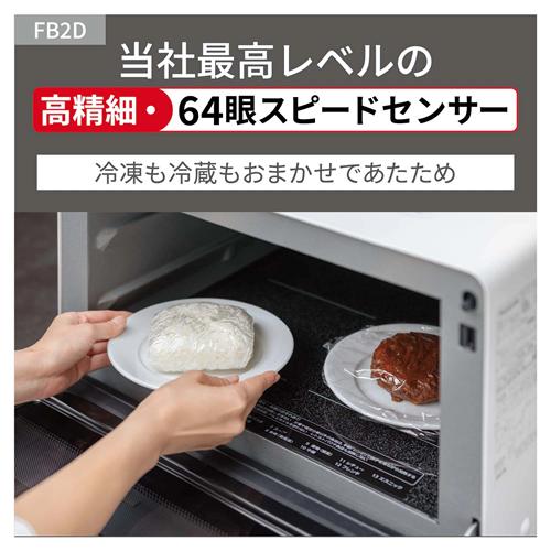 Bistro（Panasonic） 【今なら5年延長保証加入が無料】NE-FB2D-W 