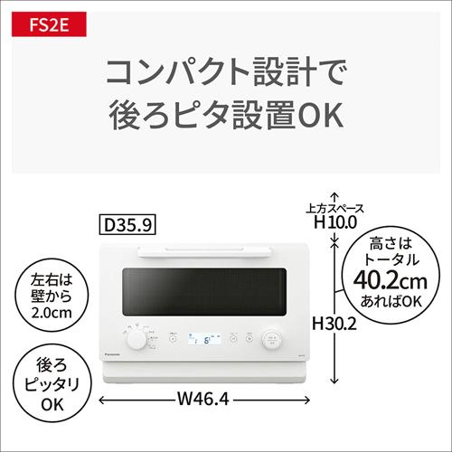 Panasonic（パナソニック） 【今なら5年延長保証加入が無料】NE-FS2E-W