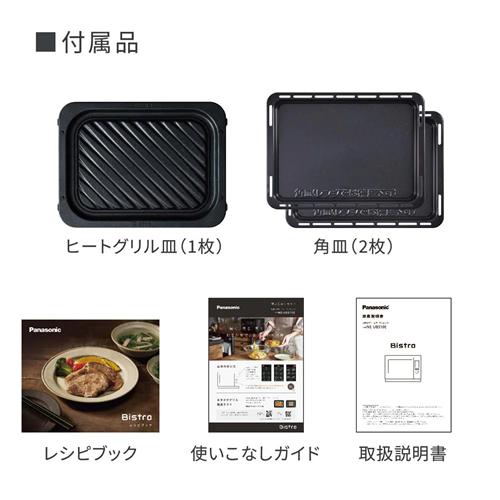 Bistro（Panasonic） 【今なら5年延長保証加入が無料】NE-UBS10E-K