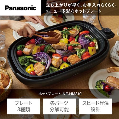 今なら5年延長保証加入が無料】NF-HM310-K パナソニック ホット 