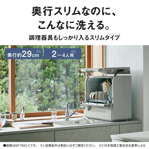 Panasonic（パナソニック） 【今なら5年延長保証加入が無料】NP-TSK2-W