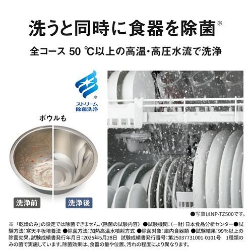Panasonic（パナソニック） 【今なら5年延長保証加入が無料】NP-TSK2-W
