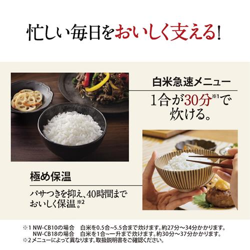 極め炊き NW-CB10-BA 象印 5.5合 圧力IH炊飯ジャー ブラック