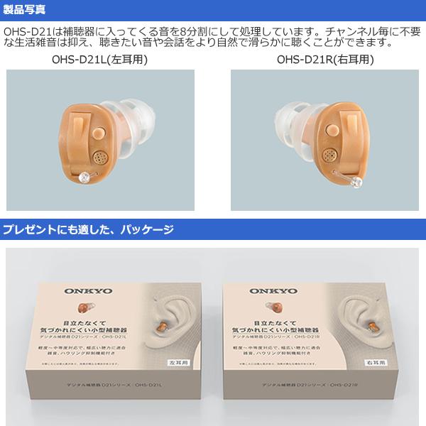 OHS-D21R ONKYO 耳あな型補聴器 （右耳用） : LifeStage Nana! Yahoo