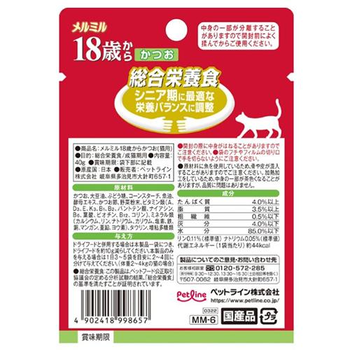 P-4902418998657 ペットライン メルミル 18歳から かつお 40g シニア猫専用 猫用フード｜l-nana｜02