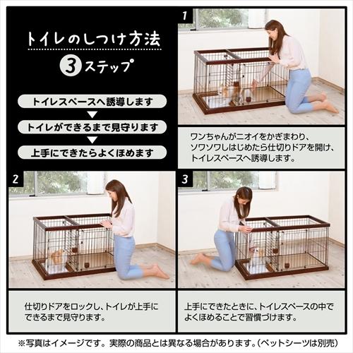 Petio（ペティオ） P-4903588247569 トイレのしつけドッグルーム
