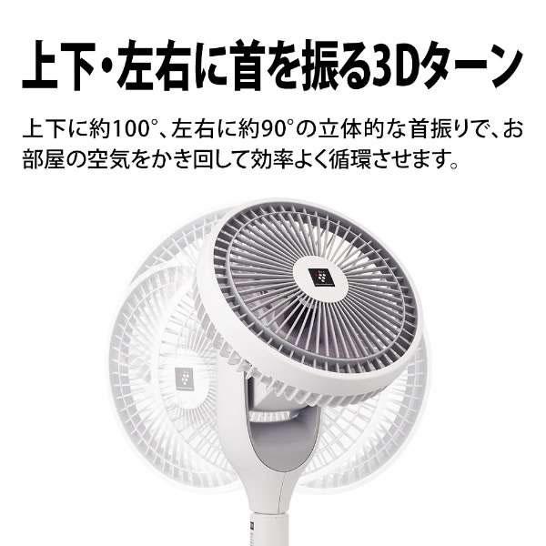 PJ-S2DS-W シャープ DCモーター搭載 プラズマクラスター扇風機 3Dサーキュレーションファン ホワイト系｜l-nana｜03