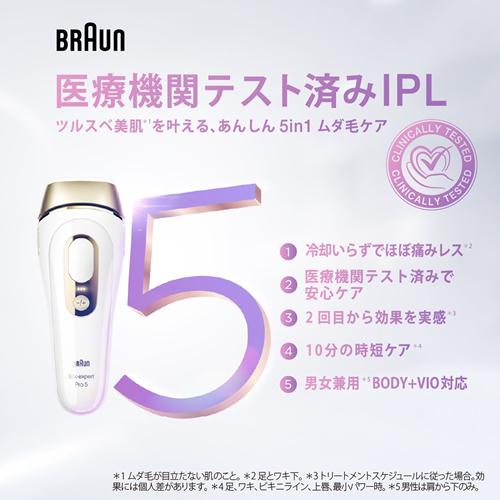 シルクエキスパート PL5248 ブラウン 光美容器 Pro5 ホワイト
