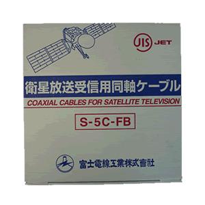 S-5C-FB-100M 富士電線　ＢＳ・CS受信用同軸ケーブル（薄灰色）×100ｍ　S5CFB｜l-nana