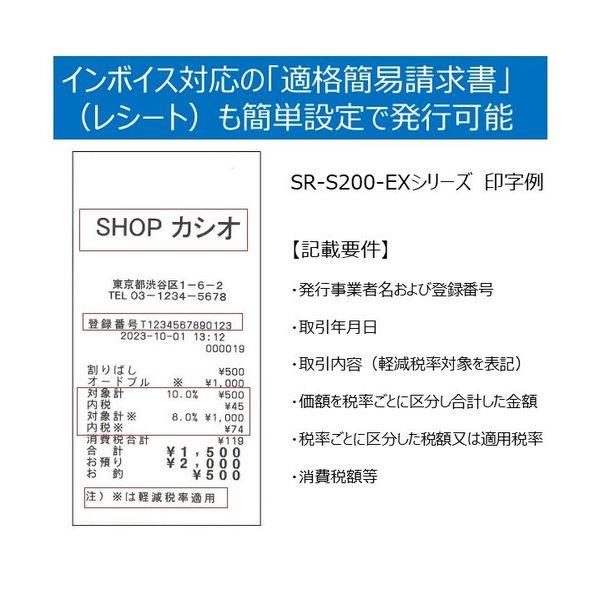 CASIO（カシオ） SR-S200-EX-WE Bluetoothレジスター 電子レジスター