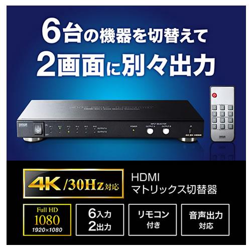 SANWA SUPPLY SW-UHD62N サンワサプライ HDMI切替器（6入力2出力