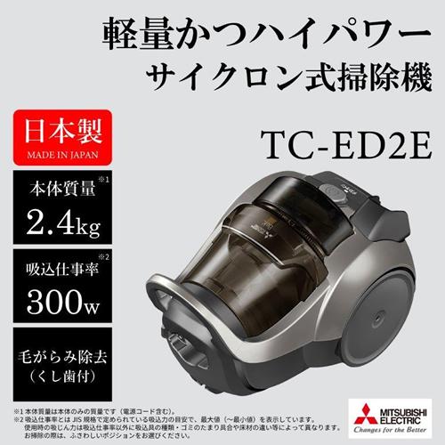 三菱電機 掃除機 Be-K TC-ED2E-H [メタルグレー] Be-K TC-ED2E-H 三菱 サイクロン式掃除機 メタルグレー コード式