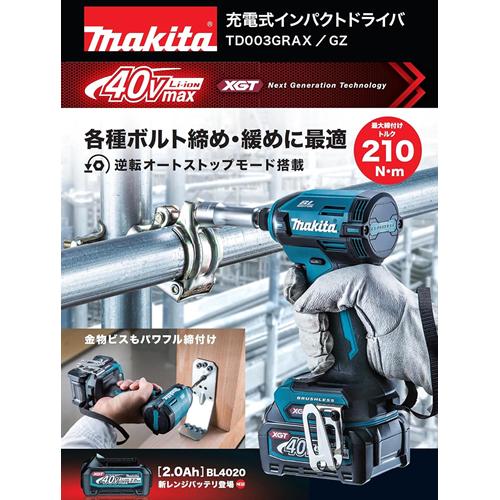 マキタ（makita） TD003GRAX 40Vmax 2.5Ah充電式インパクトドライバ