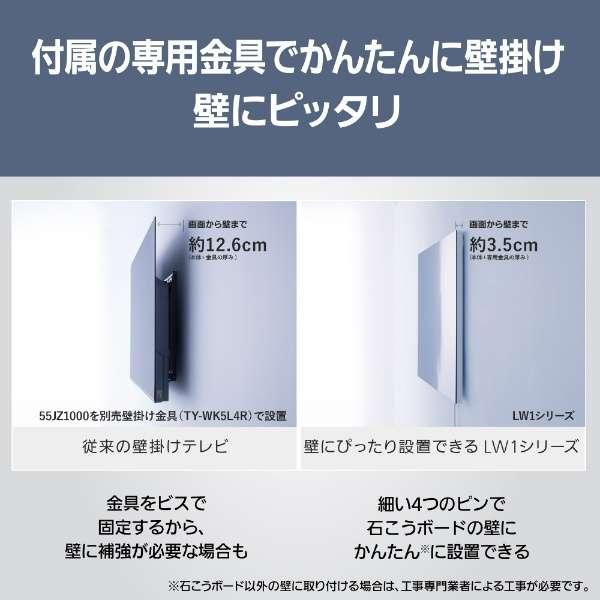 VIERA TH-55LW1 パナソニック 55V型 4K有機ELテレビ ウォール VIERA TH-55LW1 パナソニック 55V型 4K有機ELテレビ ウォール