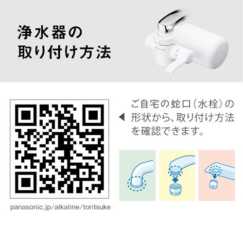 パナソニック蛇口直結型浄水器 TK-CJ14-W（2台） TK-CJ14 概要 - 浄水器 | 還元水素水生成器／アルカリイオン整水器