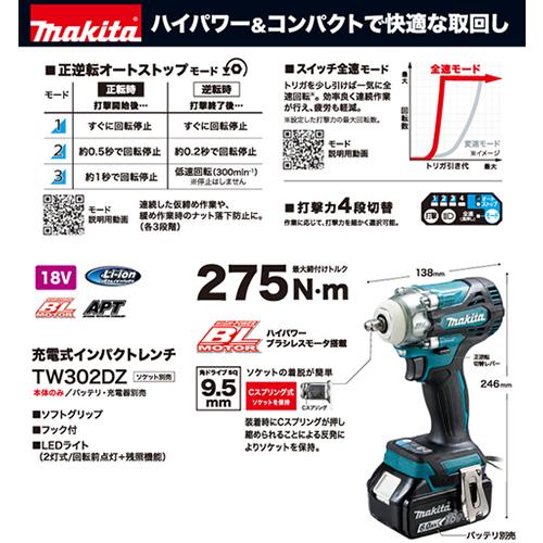 マキタ（makita） TW302DZ 18V充電式インパクトレンチ（本体のみ） 角 