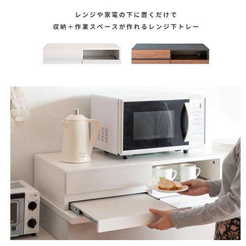 宮武製作所 レンジ下トレー Avenir TY-003 WH 宮武製作所 TY-003-WH レンジ下トレー Avenir（アベニール