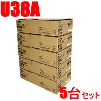 DXアンテナ U38A-5SET DXアンテナ 33dB型 UHFブースター（U43A後継