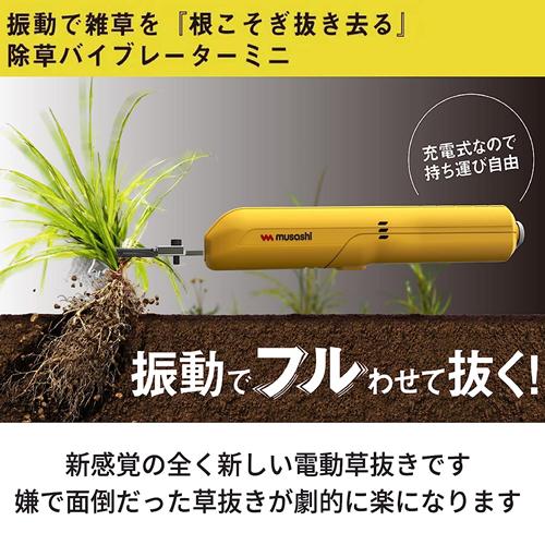 musashi（ムサシ） WE-730 充電式 除草バイブレーターミニ : LifeStage 