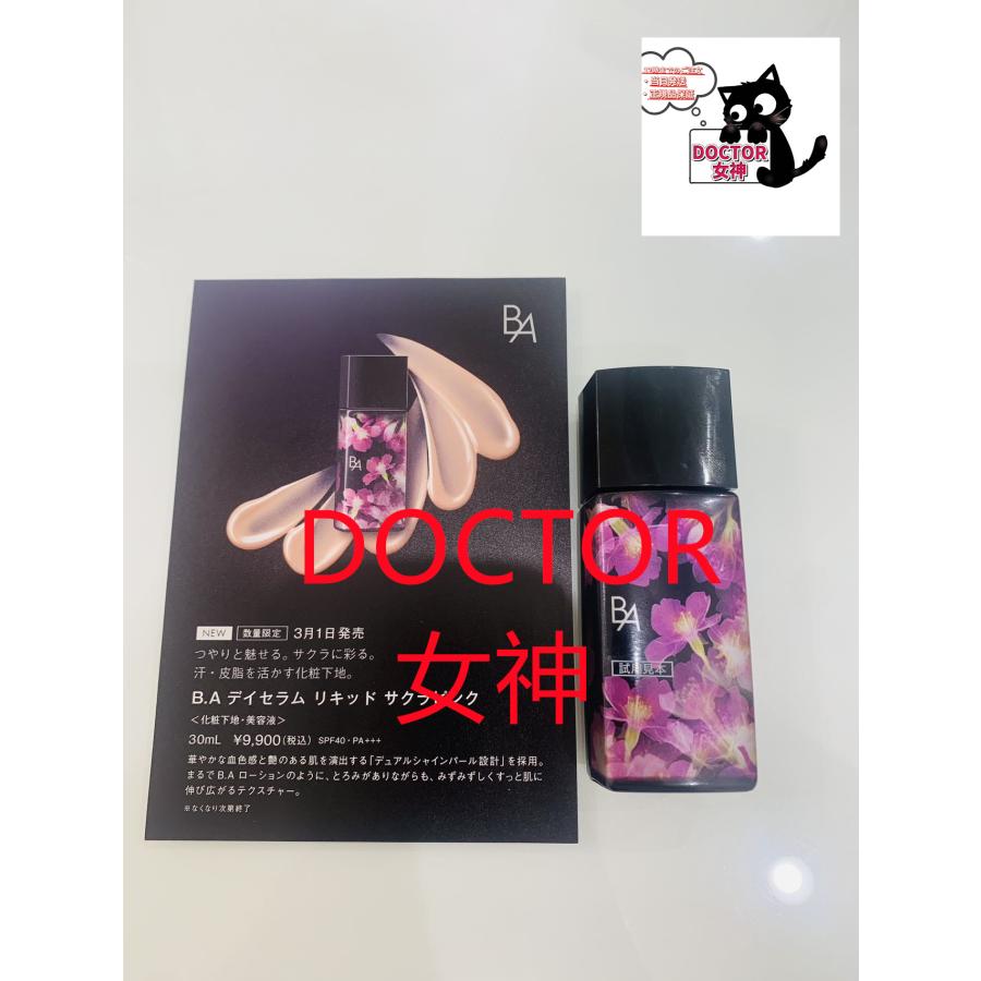 POLA B.A デイセラム リキッド サクラピンク [化粧下地・美容液]30 mL 