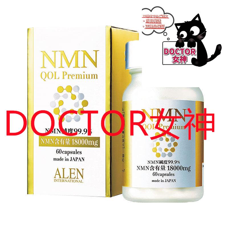 アレン NMN サプリQOL Premium 60カプセル2ヶ月分