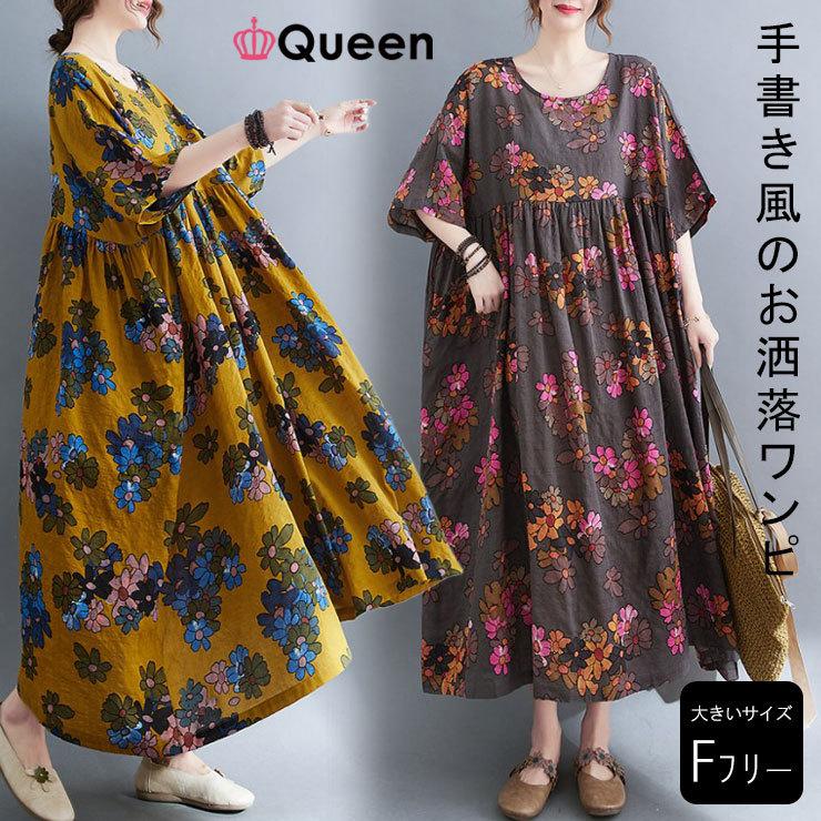 大きいサイズ レディース 花柄ワンピース オーバーサイズ リバティ 総柄プリント 夏 Ll 3l 4l 5l 6l チャコールグレー マスタード 新入荷 ネコポス可 大きいサイズの服レディース Queen 通販 Yahoo ショッピング