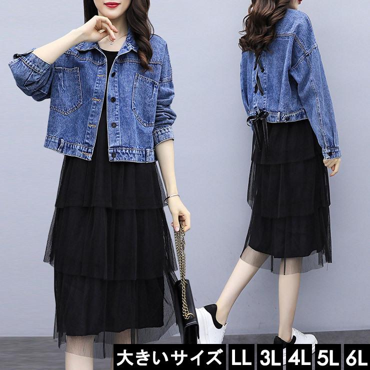 大きいサイズ レディース Gジャンつきワンピース デニムジャケット チュールワンピ ２点セット Ll 3l 4l 5l 6l ブラック ブルー 新入荷 ネコポス不可 大きいサイズの服レディース Queen 通販 Yahoo ショッピング