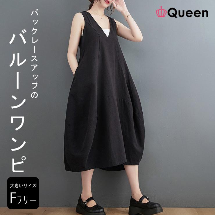メーカー公式ショップ 大きいサイズ レディース コクーンワンピース ノースリーブ 黒 レースアップ バルーンシルエット 春 夏 秋 L Ll 3l 4l ブラック 新入荷 ネコポス不可