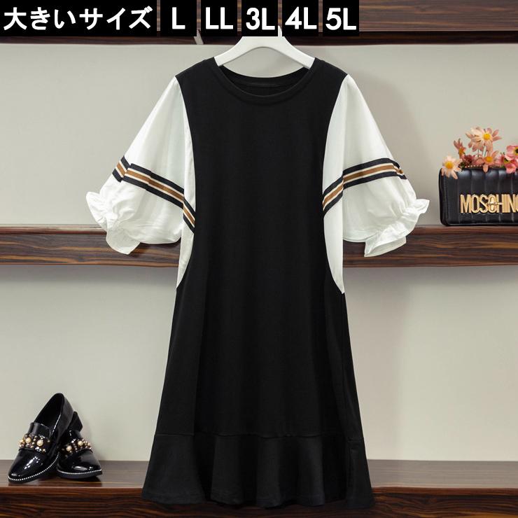 大きいサイズ レディース 重ね着風ワンピース ボリューム袖 白黒 レイヤード L Ll 3l 4l 5l ブラック 新入荷 ネコポス可 大きいサイズの服レディース Queen 通販 Yahoo ショッピング
