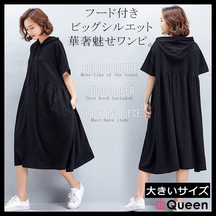 大きいサイズ レディース フードつきワンピース プルオーバーワンピ パーカーワンピ 黒 Ll 3l 4l 5l 6l ブラック 18夏 新入荷 ネコポス可 大きいサイズの服レディース Queen 通販 Yahoo ショッピング