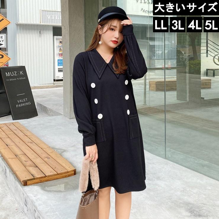 大きいサイズ レディース ニットワンピース 襟付きワンピ ダブルボタン 黒 Ll 3l 4l 5l ブラック 新入荷 ネコポス不可 大きいサイズの服レディース Queen 通販 Yahoo ショッピング