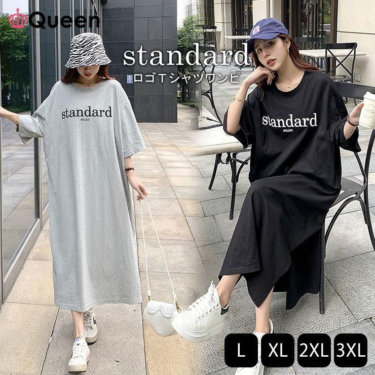 大きいサイズ レディース Tシャツワンピース ロゴプリント 無地 半袖 オーバーサイズ ロング丈 夏 L Ll 3l 4l ブラック グレー 新入荷 ネコポス可 Hm7 大きいサイズの服レディース Queen 通販 Yahoo ショッピング