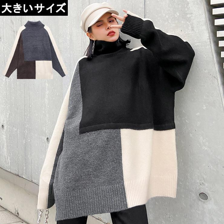 大きいサイズ レディース マルチカラーニット チュニック 配色 タートルネック Ll 3l 4l 5l 6l ブラック グレー 新入荷 ネコポス不可 T 大きいサイズの服レディース Queen 通販 Yahoo ショッピング