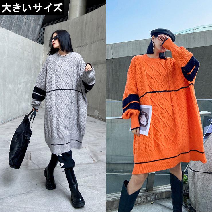 大きいサイズ レディース ニットワンピース オーバーサイズ 配色 ケーブル編み Ll 3l 4l ブラック グレー オレンジ 新入荷 ネコポス不可 T 大きいサイズの服レディース Queen 通販 Yahoo ショッピング