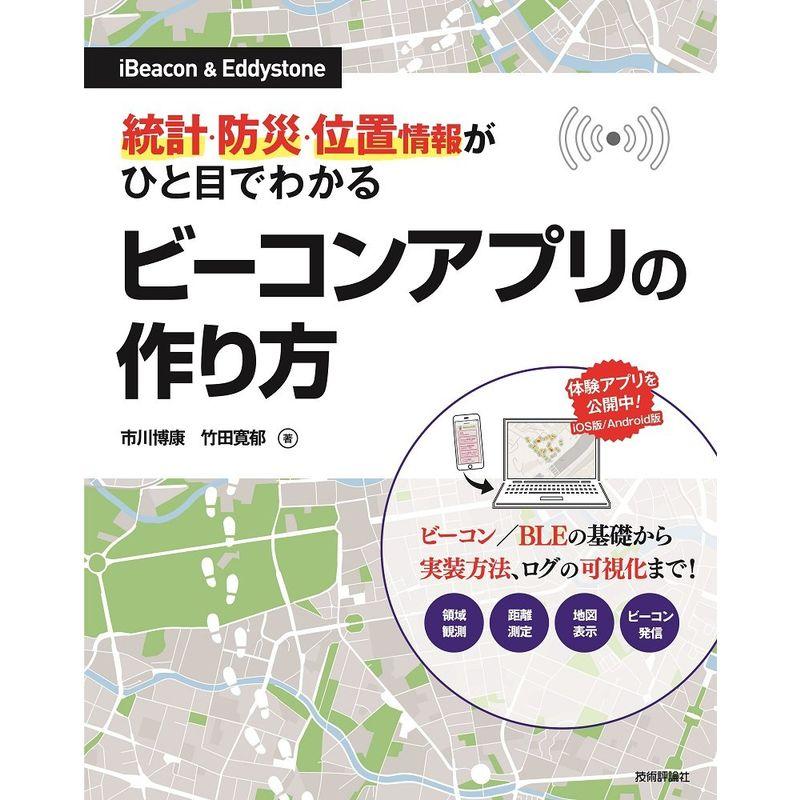  Apple の iBeacon テクノロジーが位置情報ベースのゲームに新たな可能性をもたらす