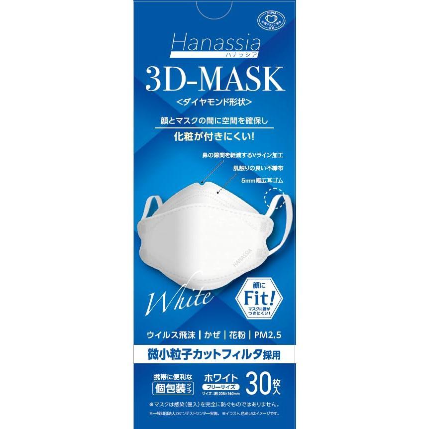 個包装 Hanassia（ハナッシア）3Dマスク ホワイト 30枚入X2 全国