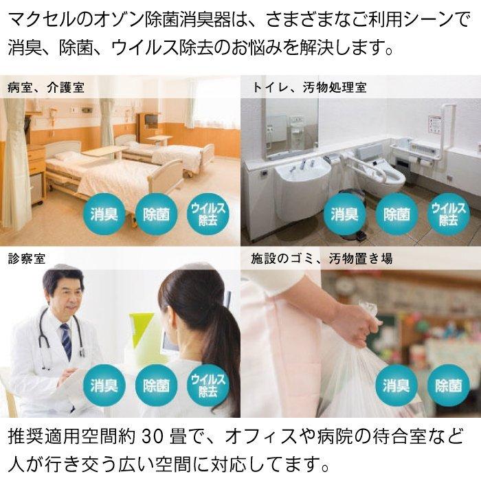 maxell 【送料無料】マクセル MAXELL 業務用 オゾン除菌消臭器 maxell 【送料無料】マクセル MAXELL 業務用 オゾン除菌消臭器