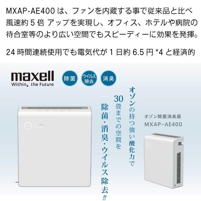 maxell 【送料無料】マクセル MAXELL 業務用 オゾン除菌消臭器 maxell 【送料無料】マクセル MAXELL 業務用 オゾン除菌消臭器