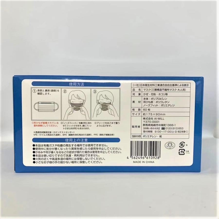 マスク工業会会員メーカー AI WILL製 不織布マスク 120枚 60枚ｘ2箱 99％カット 3層構造 使い捨て 白 大きめ 男性 女性 普通サイズ 箱入 あすつく｜l-w｜05