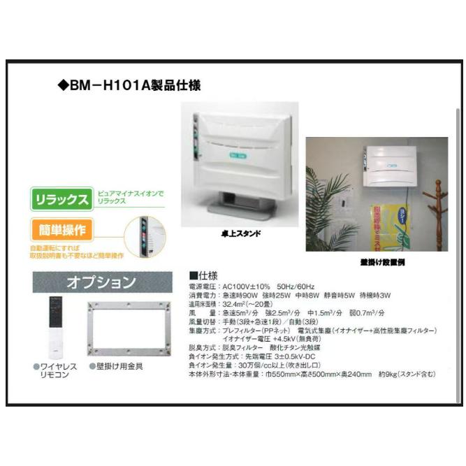 美品 バイオミクロン BM-H101A 強力脱臭 業務用 空気清浄機 タバコ臭 Amazon.co.jp: バイオミクロン BM-H101A | 強力脱臭 業務用 空気