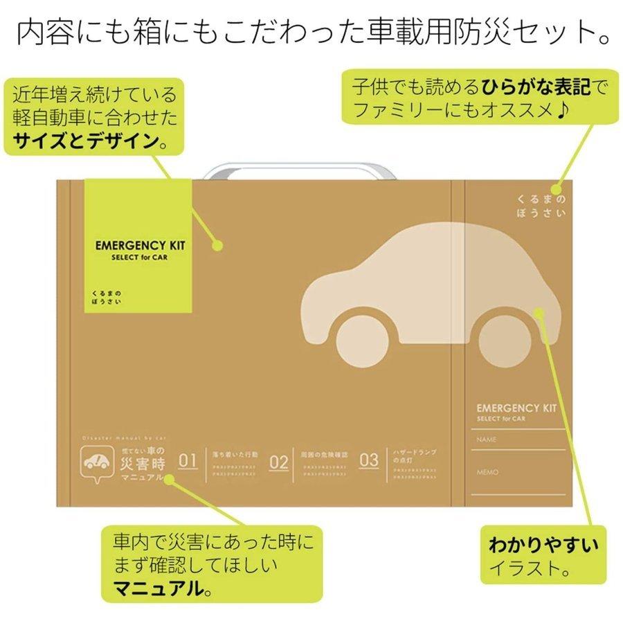 車載用防災セット 15点セット 防災セット 車載用 防災グッズ セット 車 災害時 災害グッズ 避難グッズ 水 食料 トイレ 大雪 渋滞 対策 常備 安心 Bosaiset 15 Morモア 通販 Yahoo ショッピング