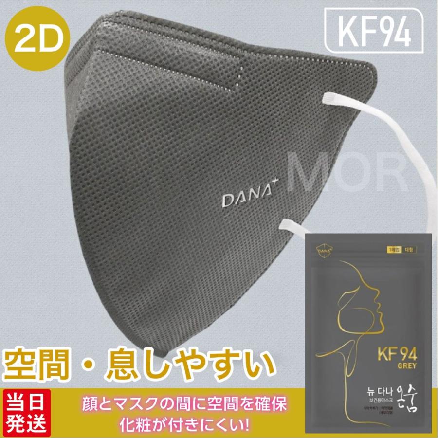韓国製  KF94 2Dマスク Lサイズ バードマスク danaKF94 不織布 5枚 10枚 20枚 30枚 50枚 選べる 息しやすい グレー ベージュ 使い捨て 個包装 大きめ｜l-w