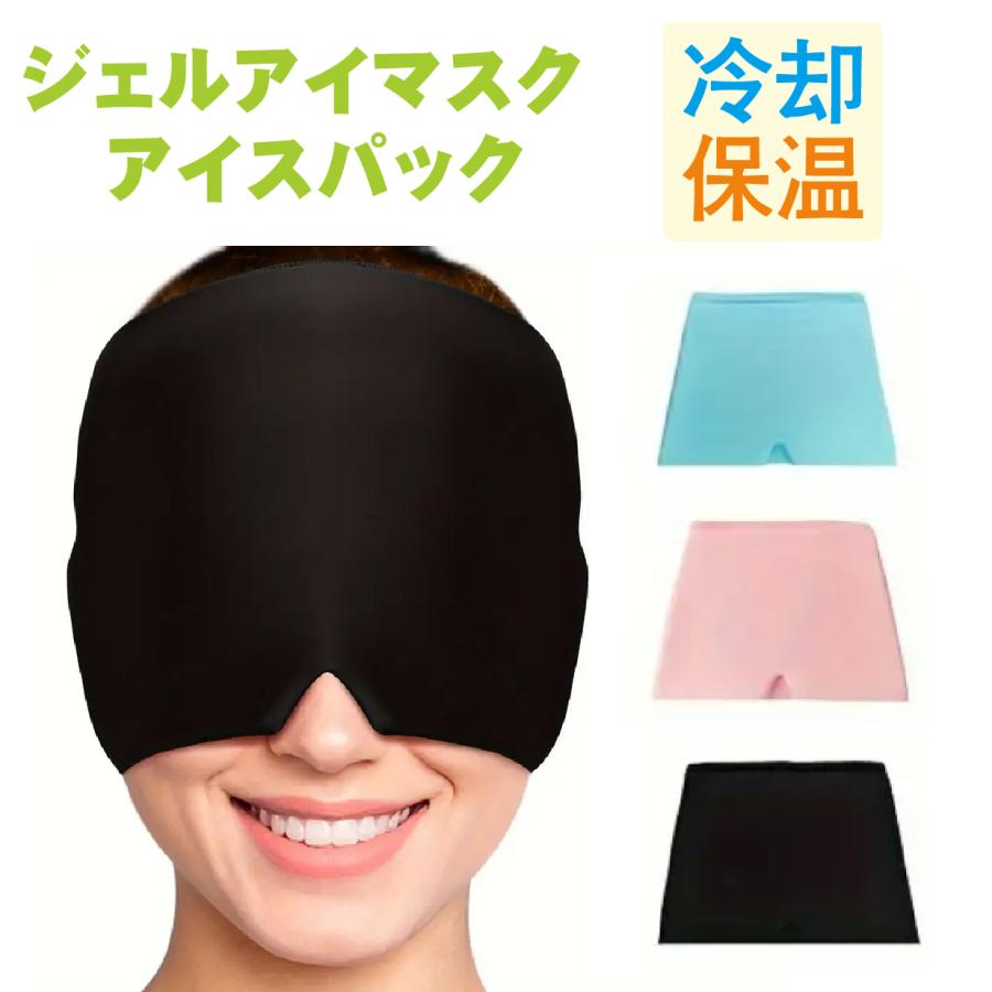 ほっとアイマスク ホットアイマスク 快眠 アイピロー 両面 2way 温冷兼用 冷却 ホット