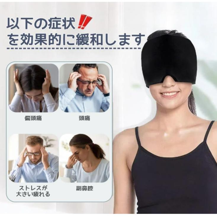 ホットアイマスク 快眠 アイピロー 冷却パックゲル ホットマスク 頭 目