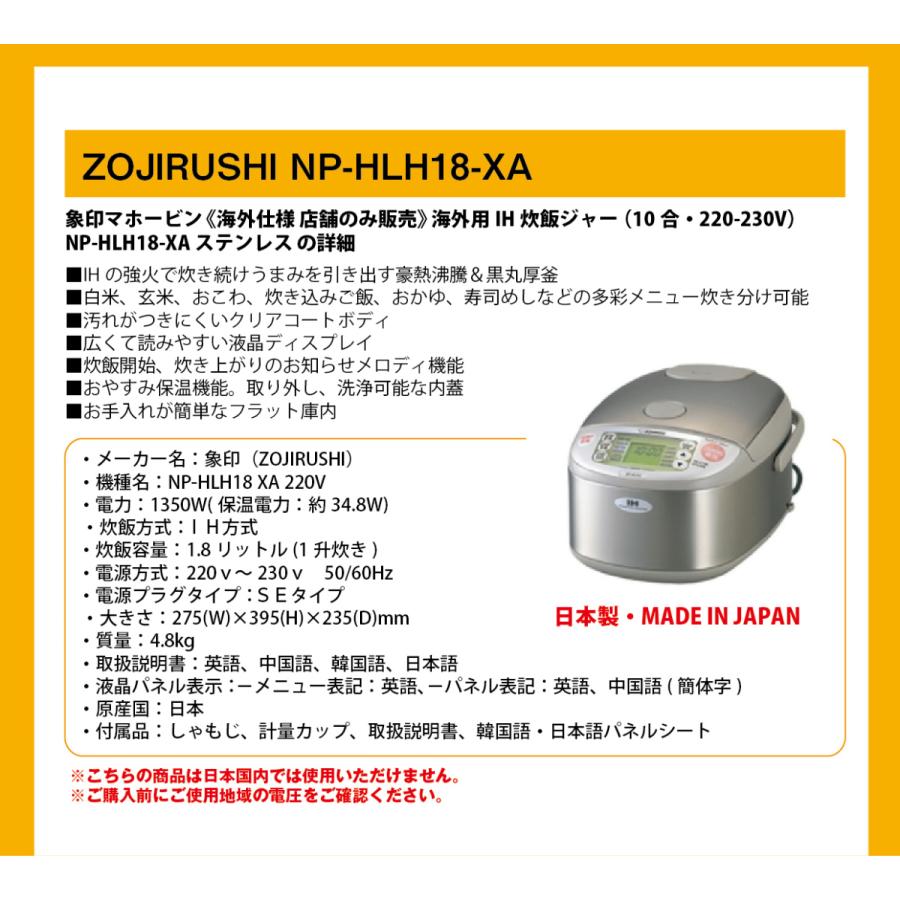 ZOJIRUSHI 象印 海外向け IH炊飯器 NP-HLH18XA 1.8L 7-8cup 極め炊き 220-230V 海外用 7人〜8人分 日本製  変圧器不要 保証書発行 MADE IN JAPAN :HLH18XA:MORショップ - 通販 - Yahoo!ショッピング