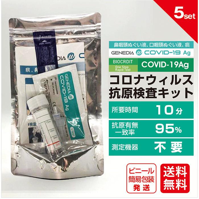 通販 検査 コロナ 抗体 キット 「厚労省が認めた抗体検査キット」は無い。消費者庁が注意喚起