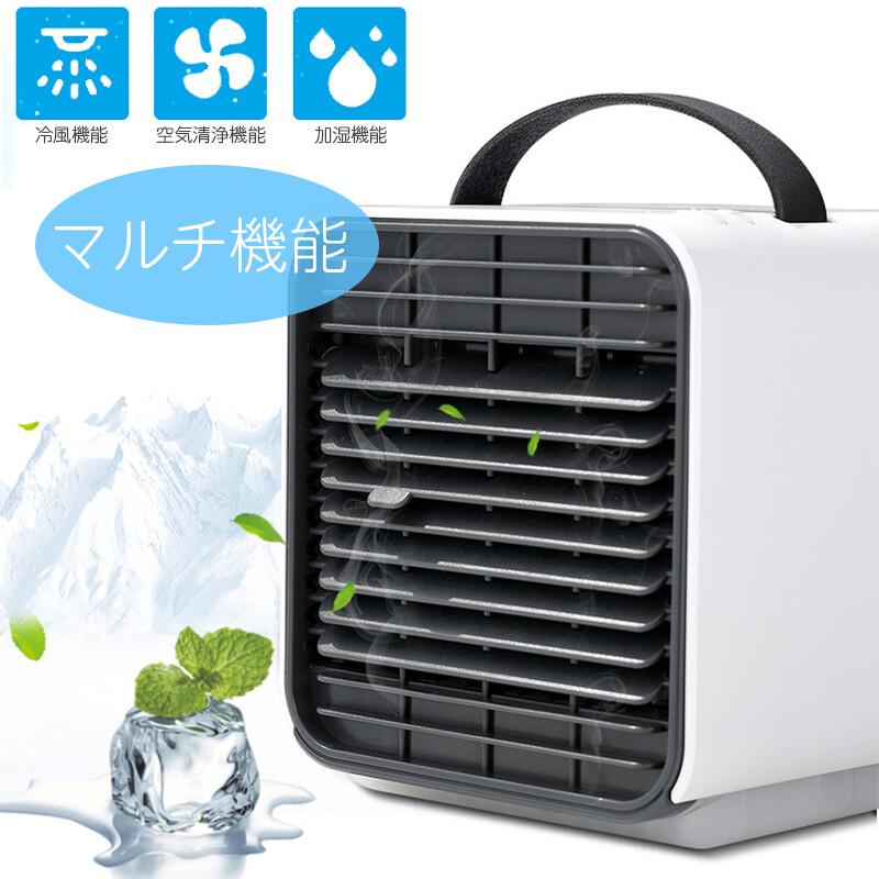 冷風機 冷風扇 小型 ミニクーラー コードレス冷風機 USB 加湿 空気清浄